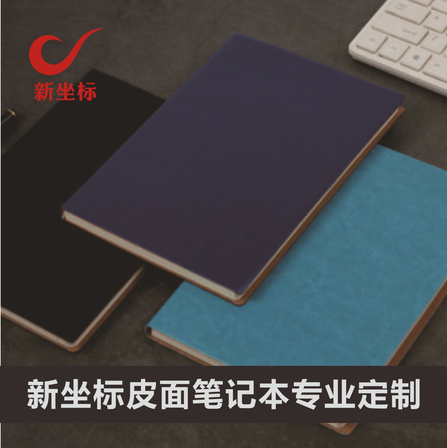 新坐标包装 武汉厂家 日记本 笔记本定制 办公笔记本 可定制 性价比高