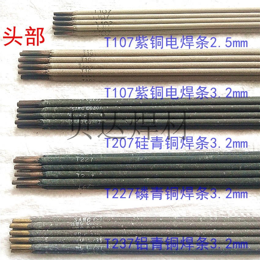 贝达  铜电焊条 T107 T207 T227 T237铝锰磷铜焊条