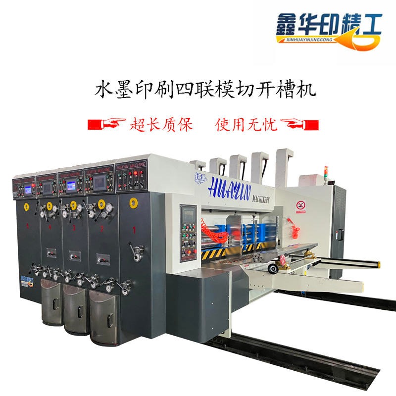 华印HY-C系列 水墨印刷机 纸箱机械 纸包装机械 高速印刷机