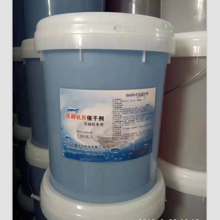 洗碗机催干剂供应商 北京催干剂批发 DZB102
