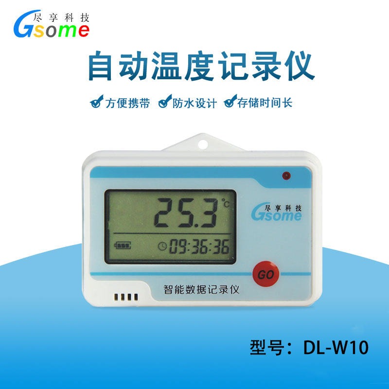温度记录仪DL-W10冷链 尽享科技、GSOME 冷链运输 大棚仓储档案室实验室 传感器探头内置