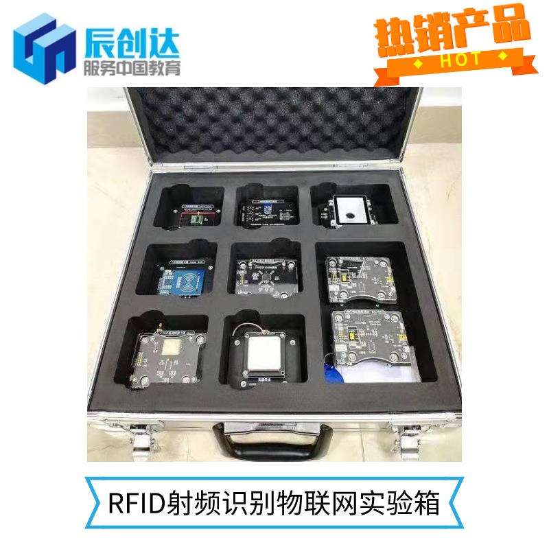 RFID射频识别物联网实验箱 磁吸搭积木式架构
