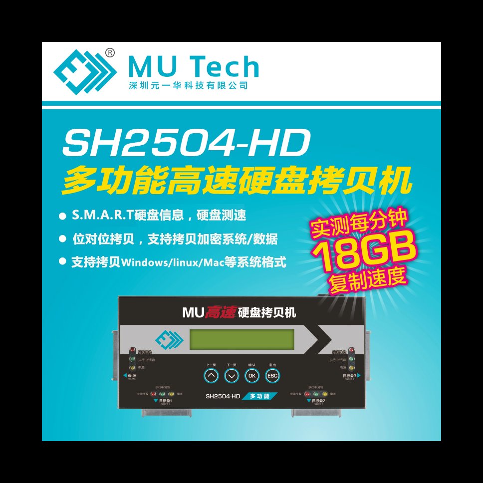 SH2504-HD MU高速款1对3硬盘对拷机