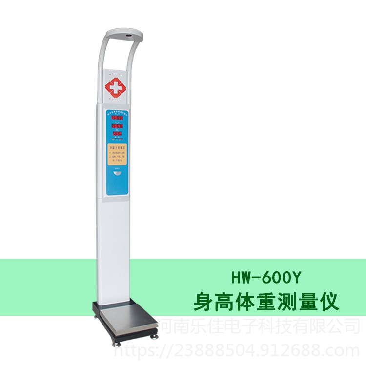 身高体重测量仪 乐佳电子体检仪器HW-600Y超声波身高体重测量仪