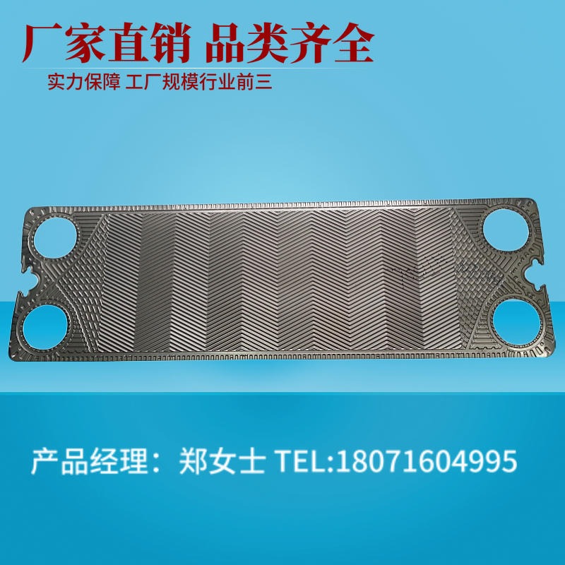 GEA 基伊埃 NT150L 板式换热器板片不锈钢