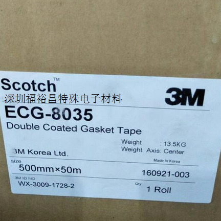 3M ECG7073导电衬垫  3MECG7053H导电胶 3M导电减震衬垫ECG8035 3MECG7033H散料