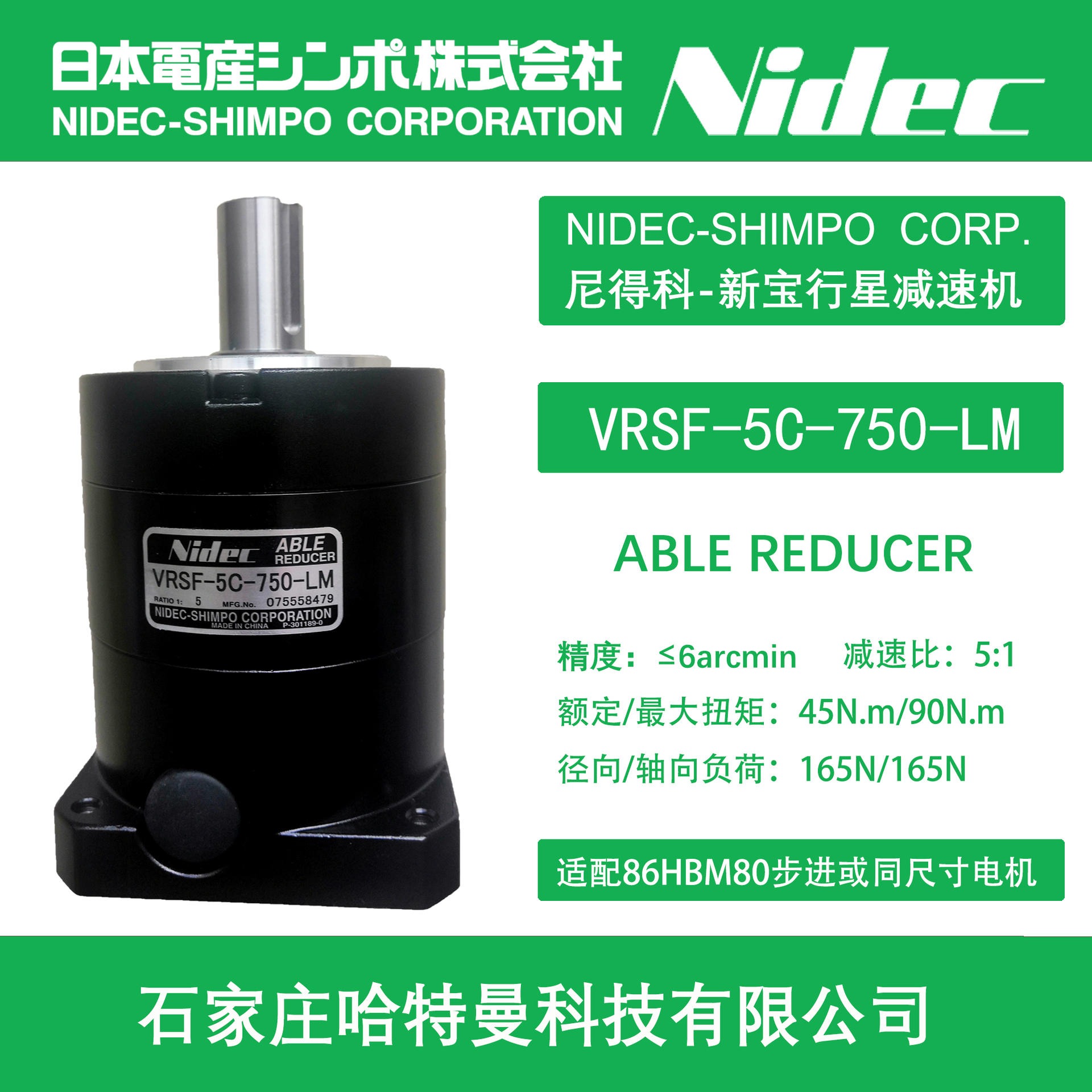 现货供应VRSF-5C-750-LM新宝SHIMPO伺服马达减速机
