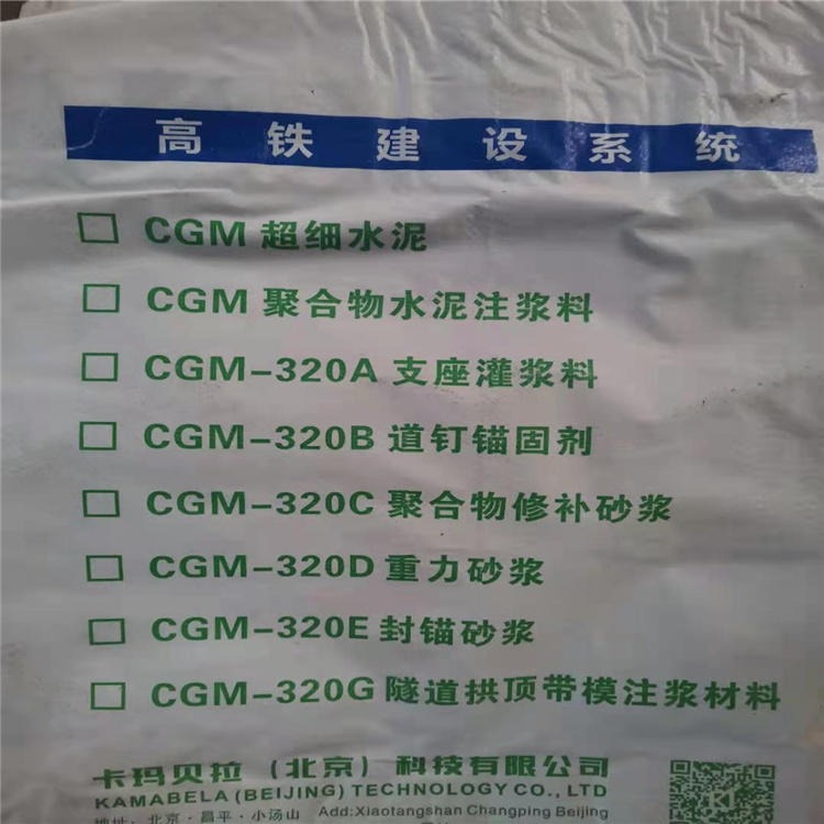 CGM300高强灌浆料 北京卡玛贝拉 早强高强无收缩灌浆料 梁柱自密实专用灌浆料