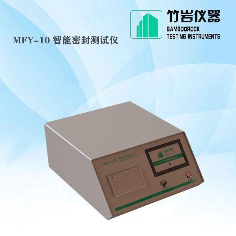 智能密封性测试仪 智能密封性检测仪 MFY-10 竹岩仪器