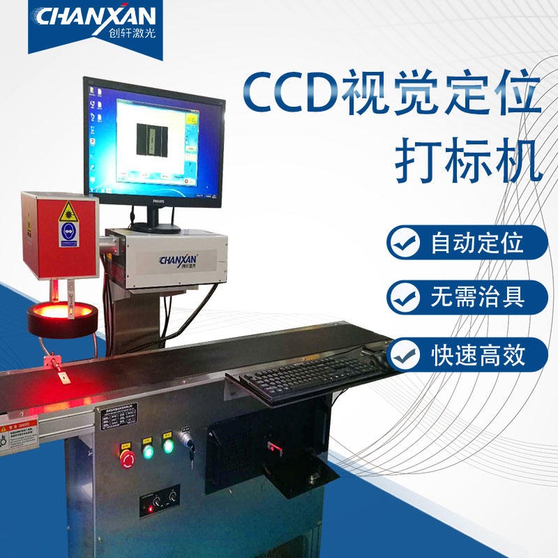 CCD视觉识别打标机 视觉定位打标机  自动定位激光打标机