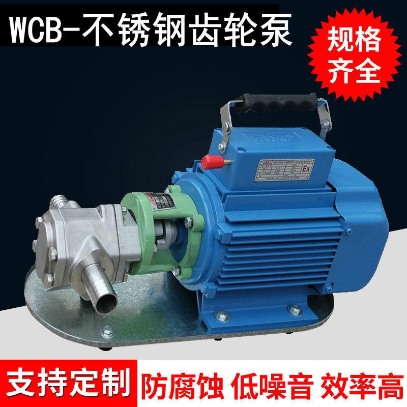 手提式齿轮泵 鸿海泵业 WCB便携式齿轮泵 移动方便 货源充源