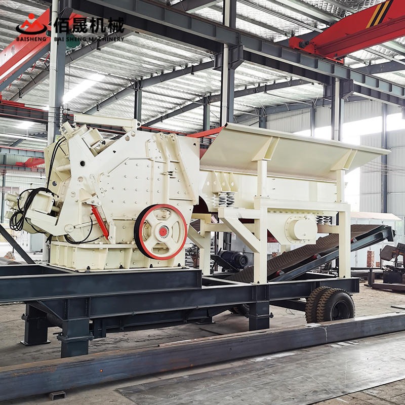 供应佰晟机械 移动式破碎站  时产150吨移动式破碎机动力强劲高耐磨材料锤头