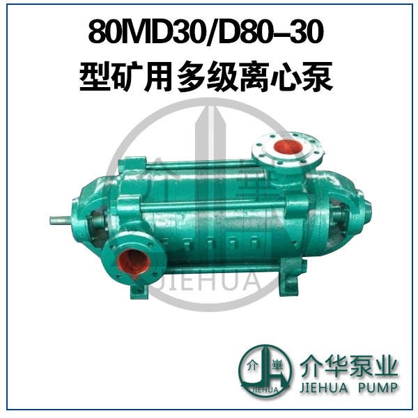 D80-30X10，80D3010 多级离心泵
