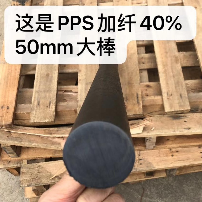 黑色PPS棒 加纤PPS棒 防静电PPS棒 耐高温PPS棒图片