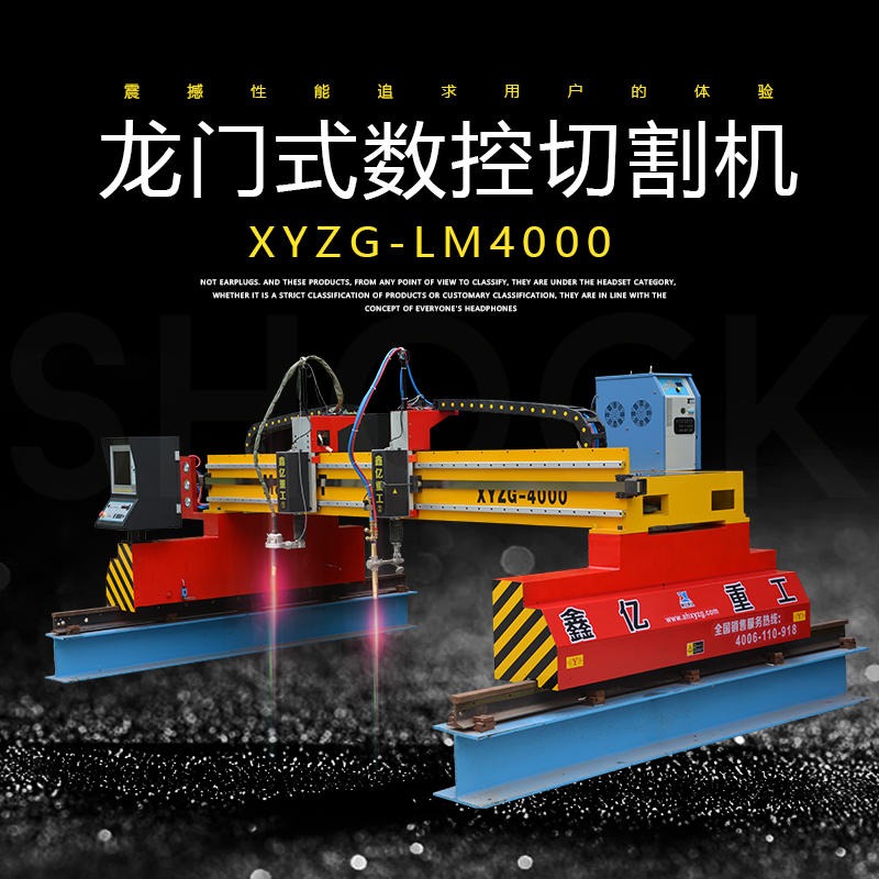 XINYI/鑫亿重工 XYZG-LM4000   直销 数控切割机 龙门式火焰 等离子数控切割机