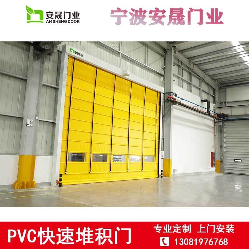 PVC快速堆积门 抗风防雨 可用于仓库工厂 安晟