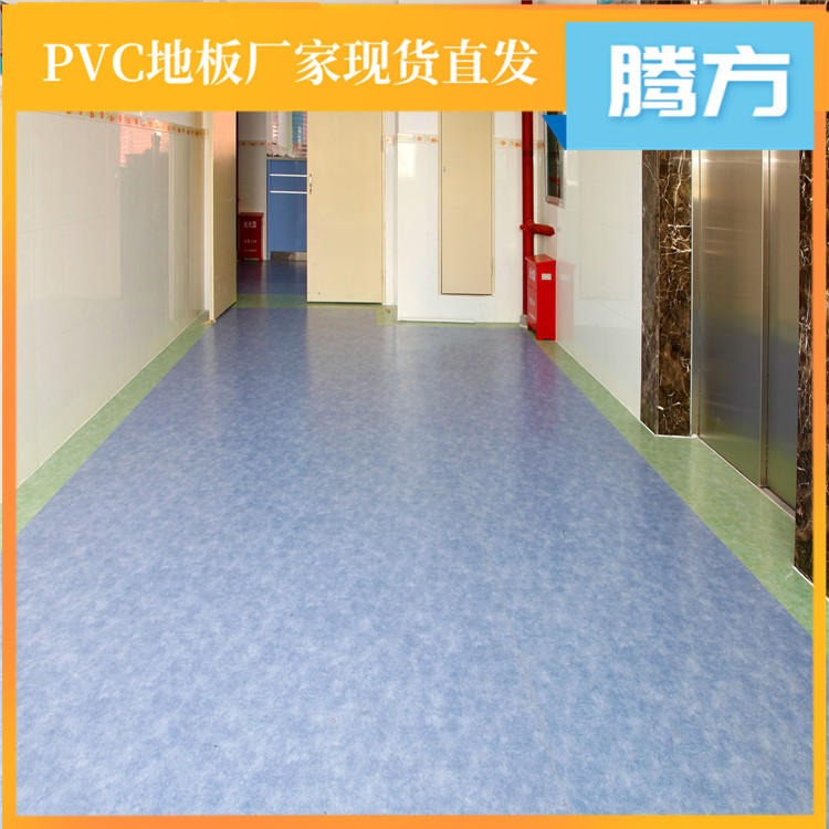 医院pvc耐磨地胶 医用抗菌pvc地板 腾方厂家现货供应 耐磨防滑