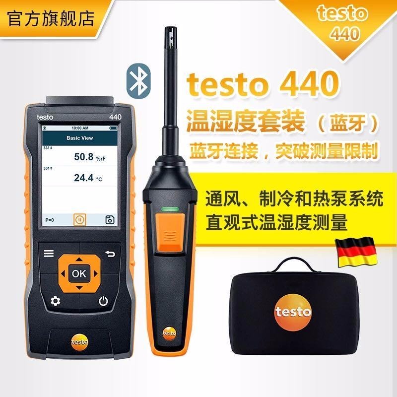 testo440温湿度套装 多功能测量仪 TESTO/德图