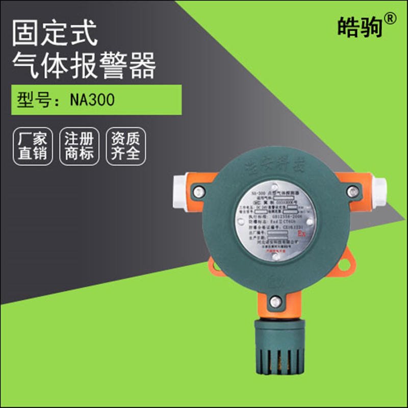 上海皓驹NA-300氧气检测报警器 氧气浓度超标时发出报警