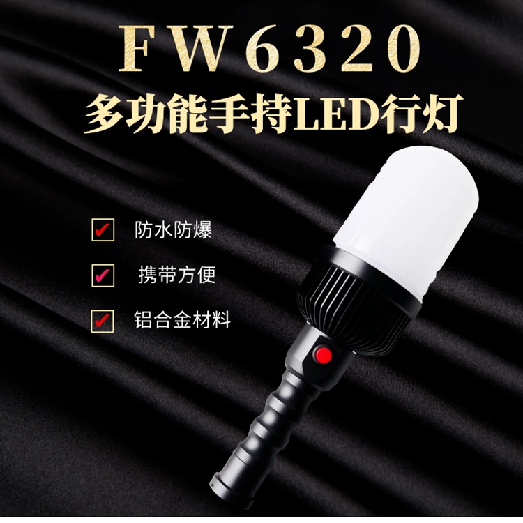 FW6320 LED手持防爆灯 CME2180多功能手持维修工作灯12V24V36V