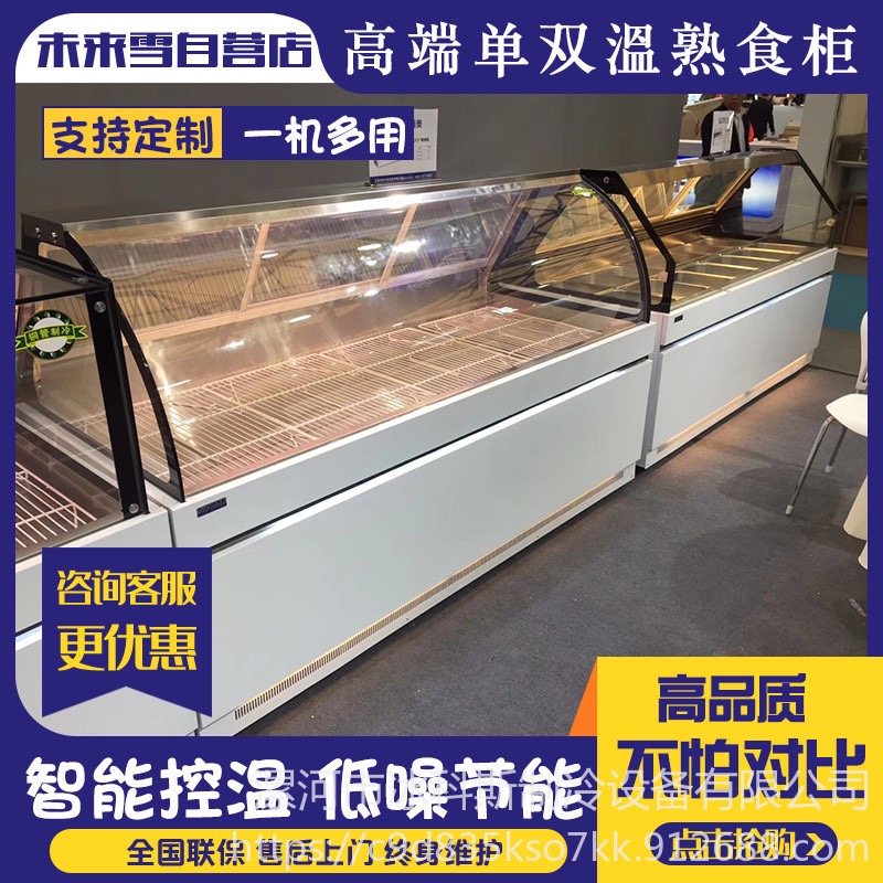 杭州风冷超市熟食柜 熟食保鲜柜 圆弧熟食柜 未来雪冷柜  WLX-SSG-06