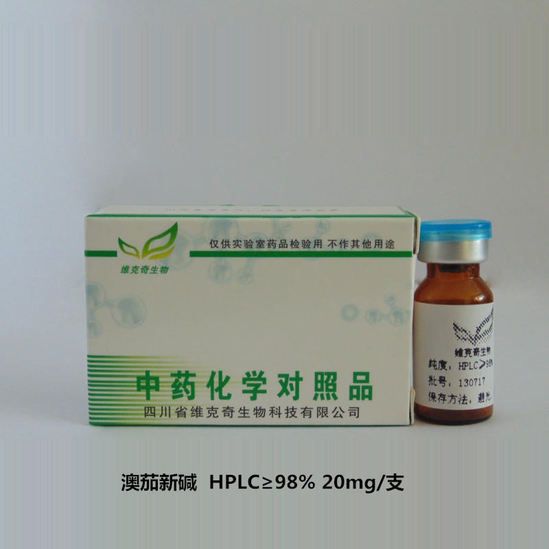 澳茄新碱  27028-76-8 实验室自制标准品 维克奇