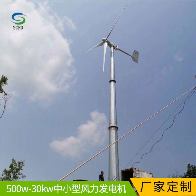 林西晟成  养殖用风力发电机控制系统简单  30千瓦风力发电机