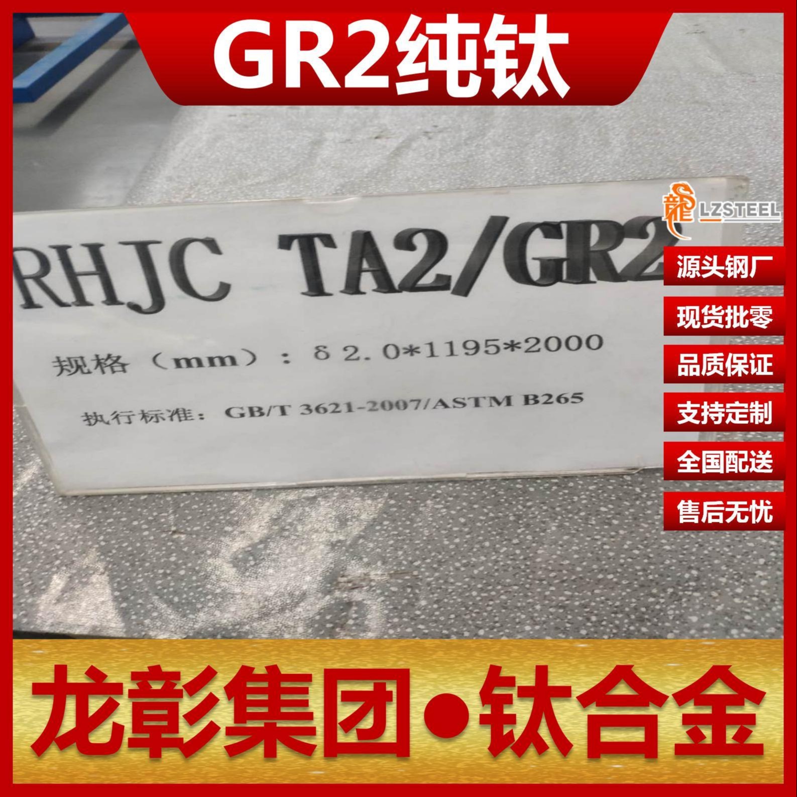 龙彰集团GR2钛合金现货批零 GR2钛合金高品质钛板棒管