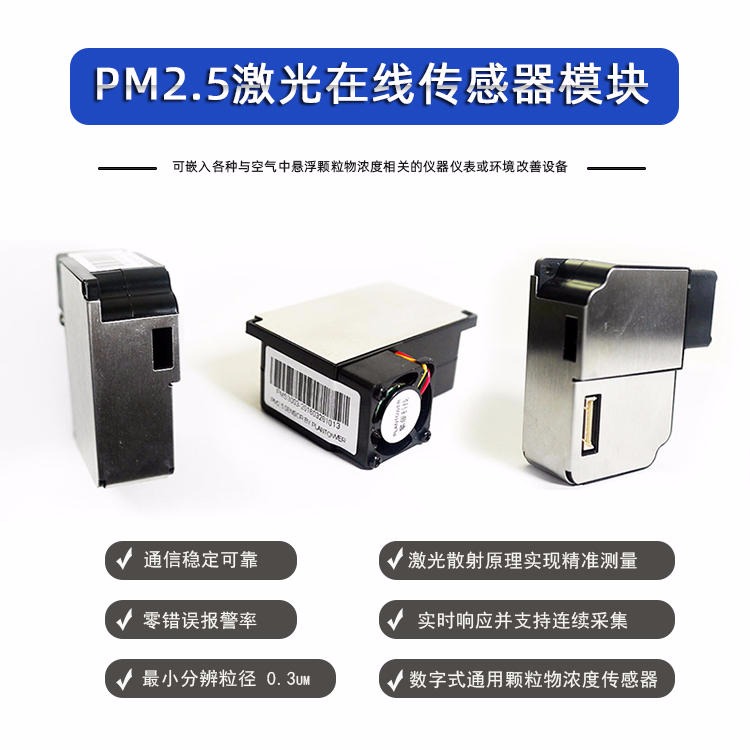 空气PM2.5模块 攀滕G3粉尘传感器 激光PM2.5传感器 PMS3003