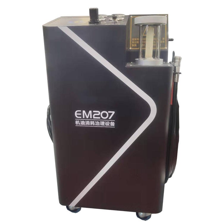 智创 EM207 EM207机油消耗治理设备 大型消耗治理设备 机油治理设备