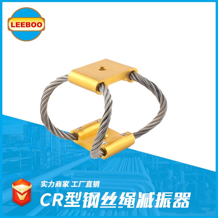 厂家热销    CR型钢丝绳减震器    不锈钢钢丝绳减震器   钢丝绳隔振器   LEEBOO/利博