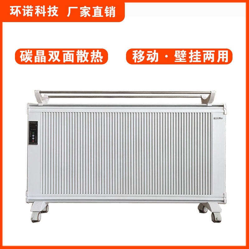 环诺 碳晶电暖器 双面移动式碳晶电暖气 1500W