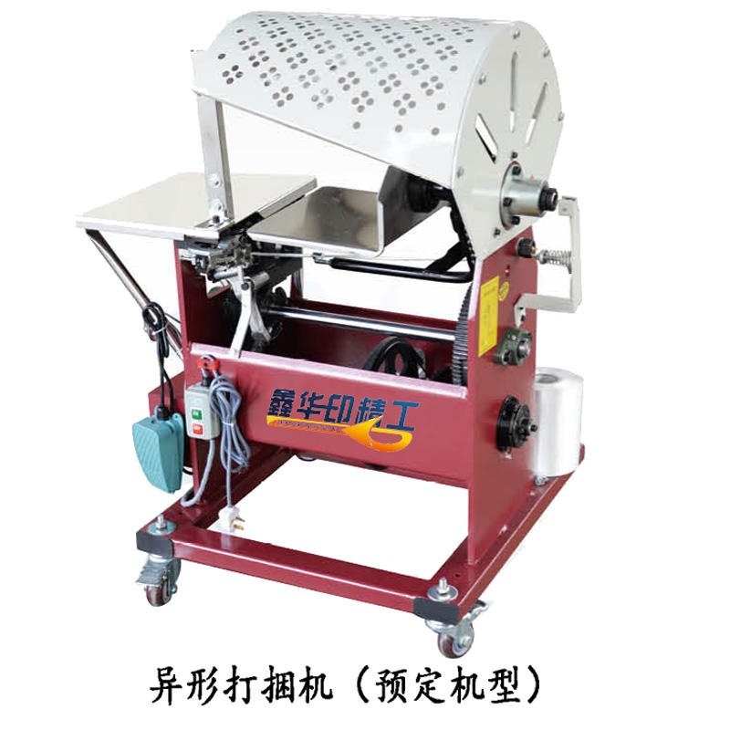 纸箱机械设备 全自动打捆机 半自动打包机 异形打包机 现货供应华印机械