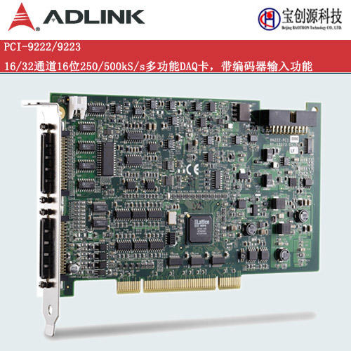 台湾凌华多功能数据采集卡 PCI-9222/9223  16/32通道16位250/500kS/s多功能DAQ卡