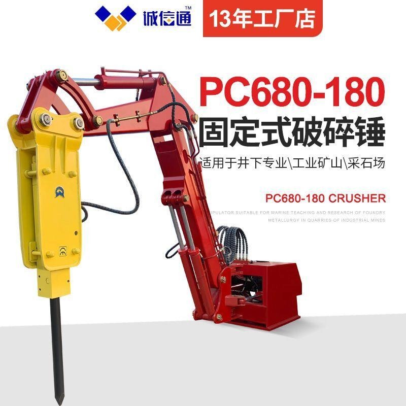 全工机械定制 PC680-180多功 能固定式液压破碎机