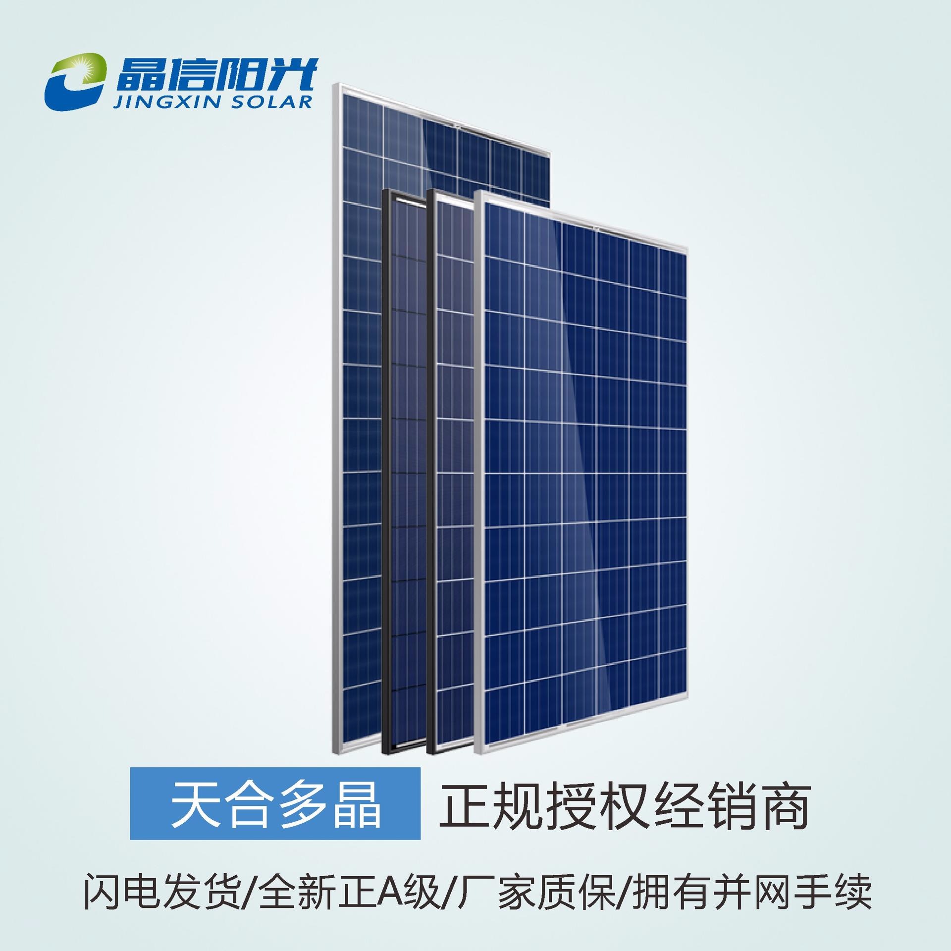 天合单晶310W 光伏组件 太阳能发电板 光伏板