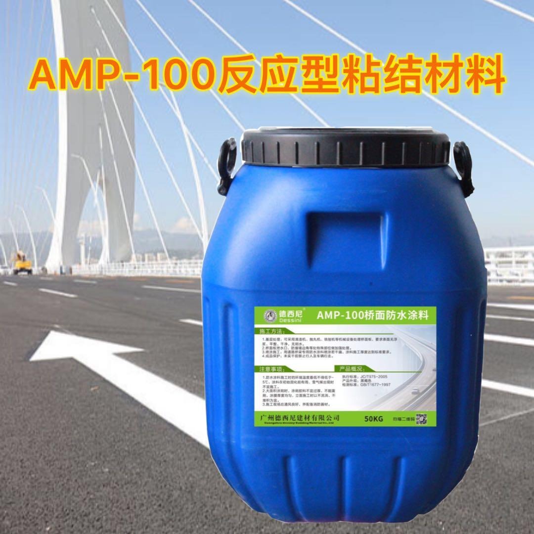 AMP-100防水涂料 市政工程防水 重庆厂家批发
