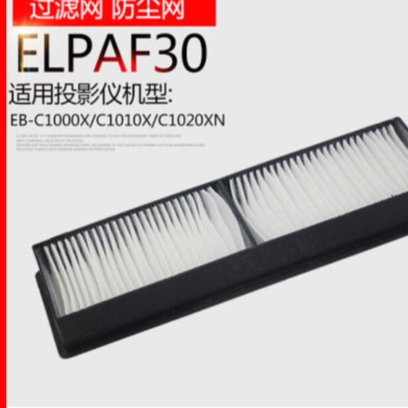 投影机过滤网适于爱普生CB-G7800/G7805/G7900U防尘网ELPAF30