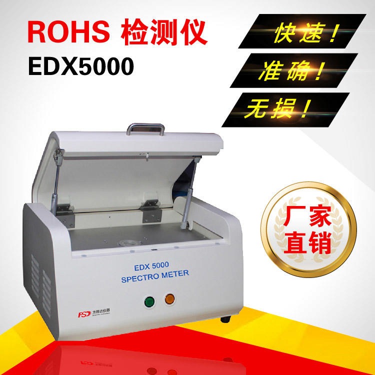 高价回收ROHS检测仪EDX