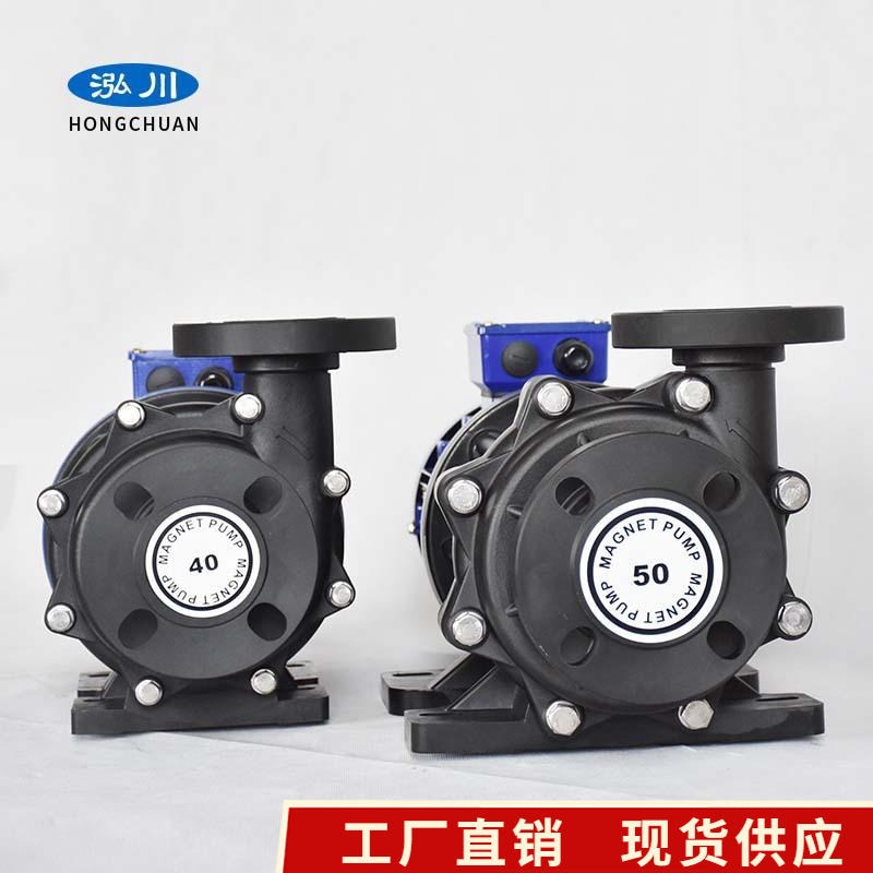 泓川耐腐磁力泵 95%流体可用 耐酸碱氟塑料磁力泵厂家