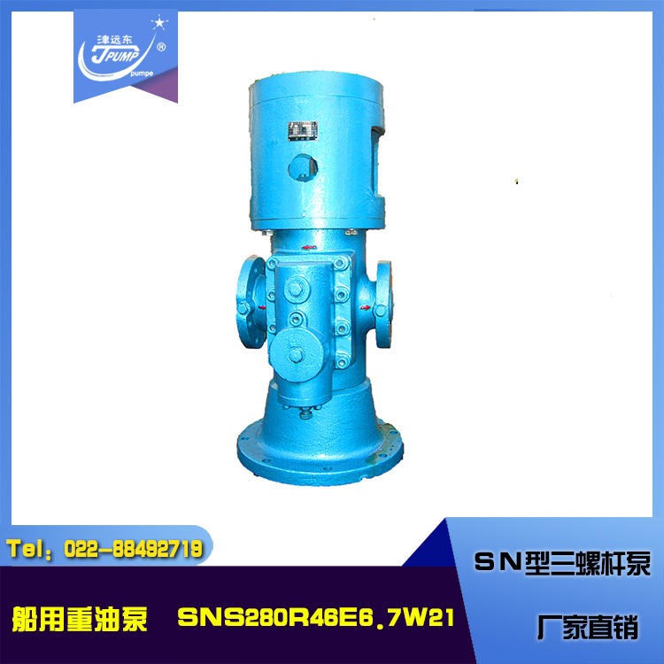 SN三螺杆泵 SNS280R46E6.7W21 船用重油泵