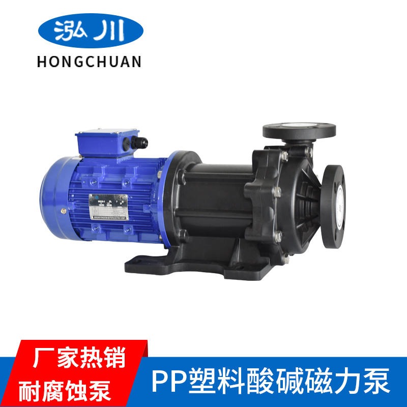 台湾品牌泓川品质磁力泵 PCB电路板蚀刻线药液输送循环磁力泵图片