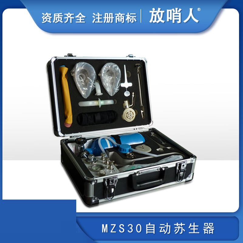 放哨人出售MZS30自动苏生器 矿用苏生器  矿用自动呼吸器