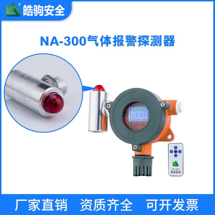气体报警器  NA300  皓驹  工业级隔爆型分线制气体检测变送器   臭氧气体检测仪