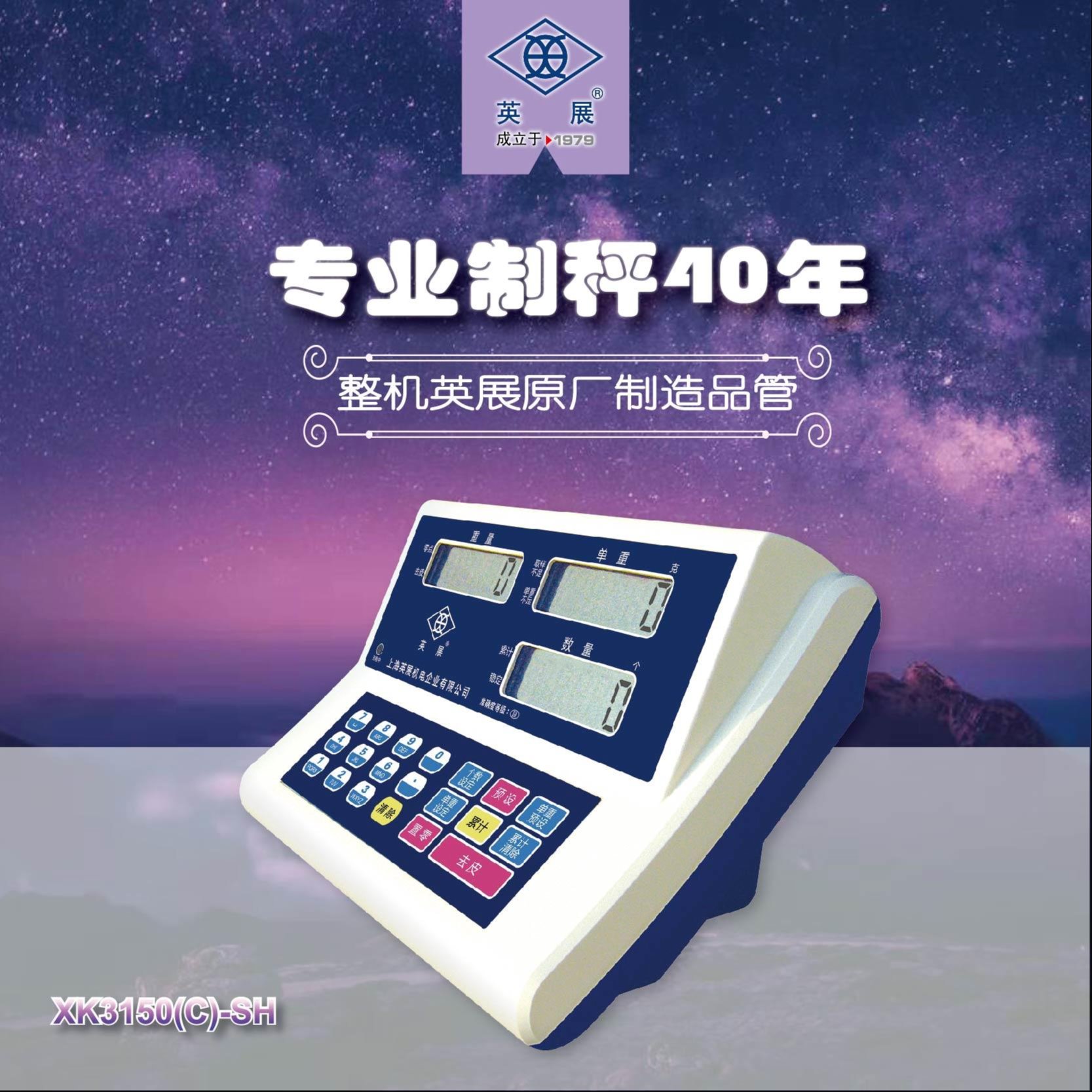 上海香川计价称重显示器，XK3150(P)-SH ，仪表显示器