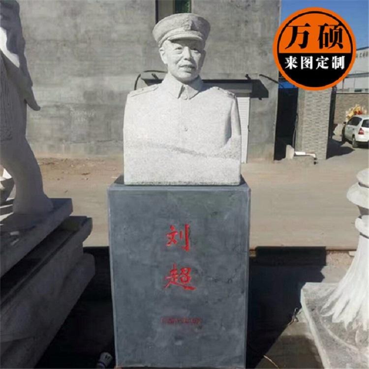 历史名人石雕肖像 石头人像雕刻定做 八路军将军上校刘超石像 万硕