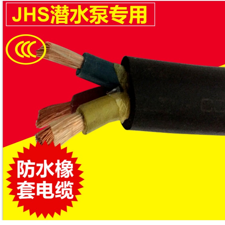 耐高温高压防水橡套软电缆 JHS圆形防水橡套电缆