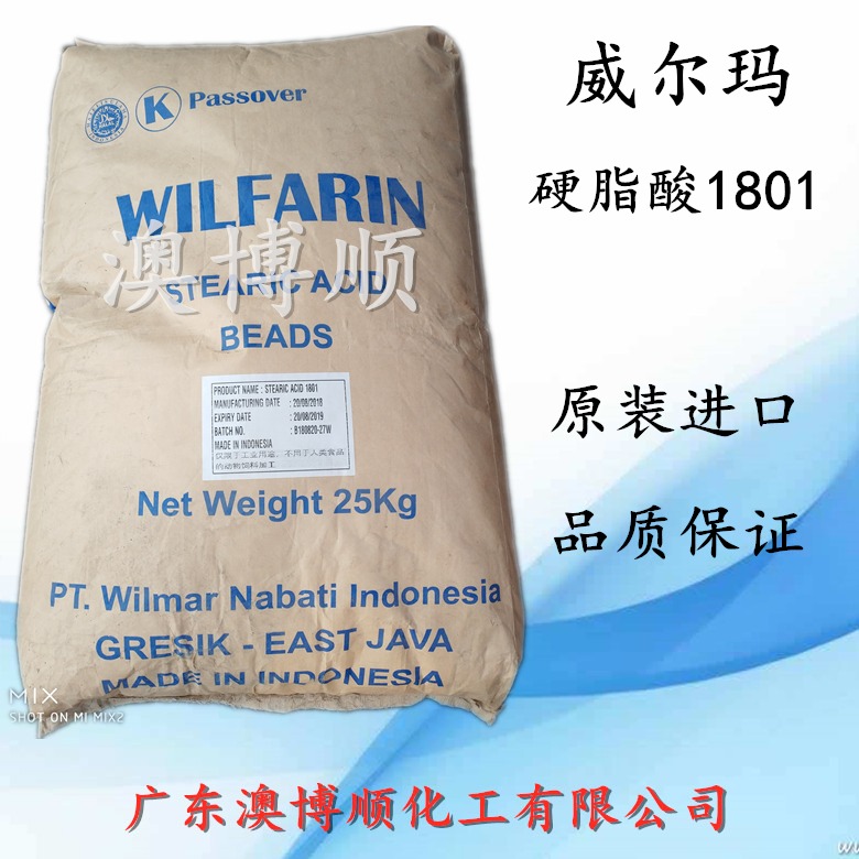 广州现货威尔玛1801 硬脂酸1840 原装进口十八酸一级品