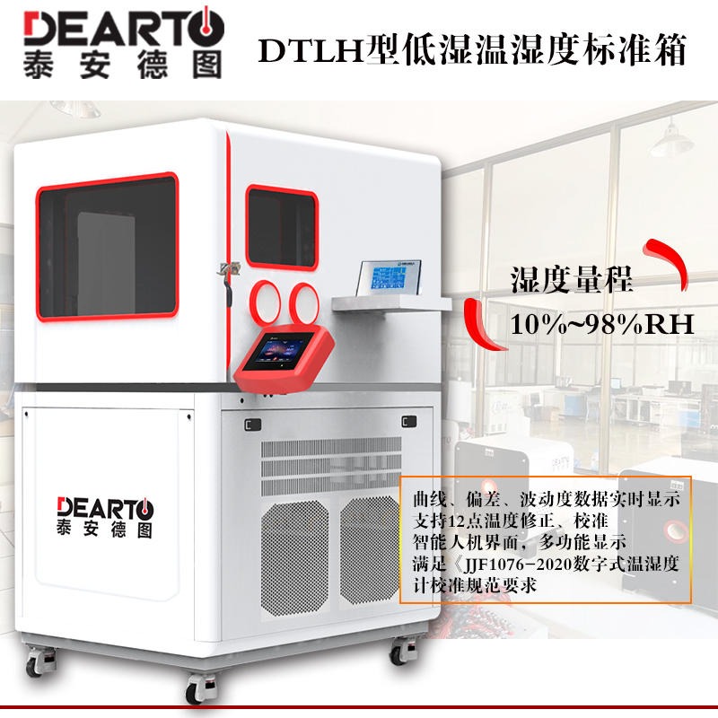 温湿度标准箱 JJF1076-2020数字式温湿度计标准箱