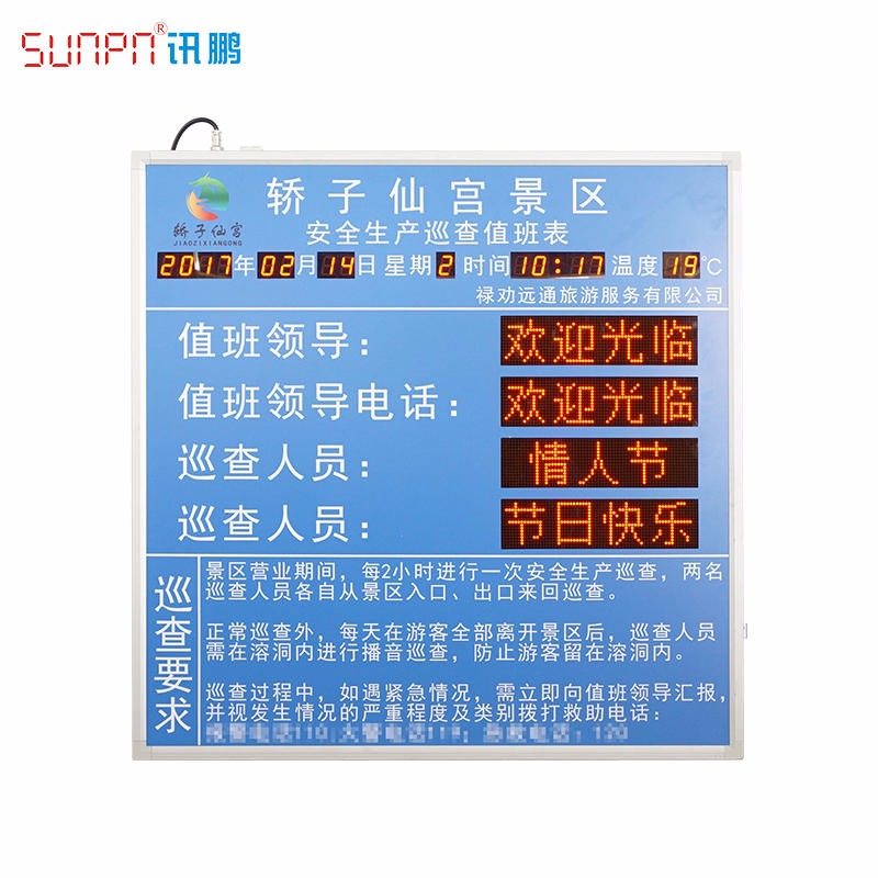 SUNPN讯鹏厂家定制 LED值班牌 电子值班表 今日值班显示屏图片